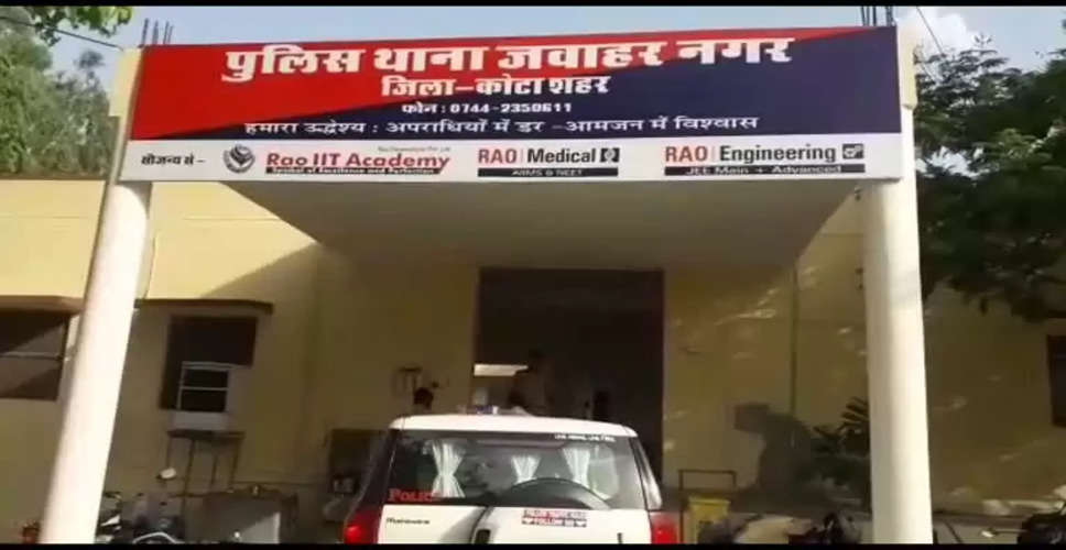 Rajasthan Breaking News: कोटा बाल संप्रेषण गृह से भागे दो अपचारी, पुलिस महकमे में मचा हड़कंप