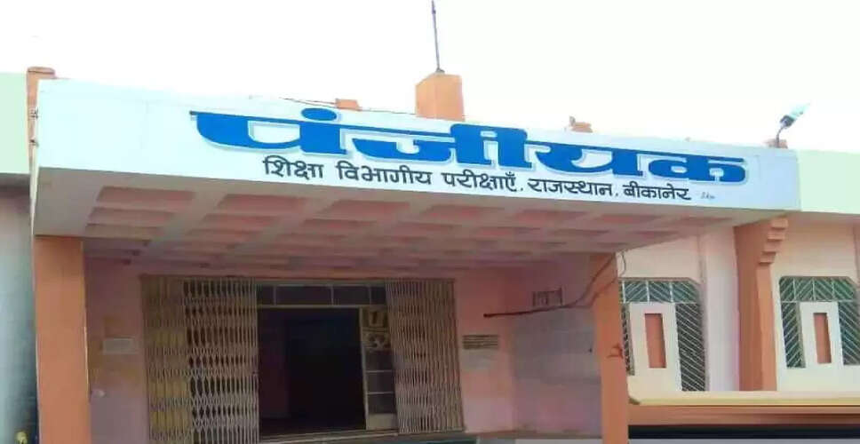 Rajasthan Pre DElEd Exam 2022 : आज राजस्थान प्री डीएलएड परीक्षा 2022 परिणाम होगा जारी, इस प्रकार कर अपने रिजल्ट की जांच