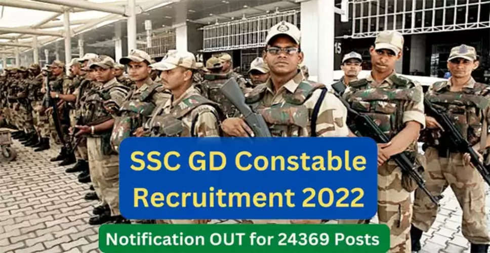 SSC Recruitment 2022: एसएससी जीडी कॉन्स्टेबल के 24 हजार से अधिक पदों पर होगी भर्ती, 18 से 23 वर्ष की आयु वाले उम्मीदवार जल्द करें आवेदन