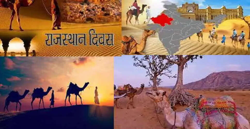 राजस्थान दिवस 2024! जानें 30 मार्च का ऐतिहासिक महत्व और 6 शहरों में होने वाले भव्य कार्यक्रमों का&nbsp;पूरा ब्योरा
