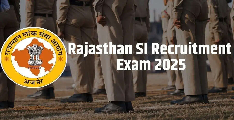 RPSC ने SI भर्ती परीक्षा 2025 के मॉडल पेपर जारी किए, जल्द आएगी आंसर-की