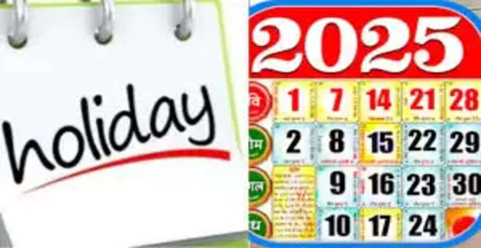 2025 का कैलेंडर जारी, अगले साल होंगी इतनी छुट्टियां, यहां देखें पूरा कैलेंडर