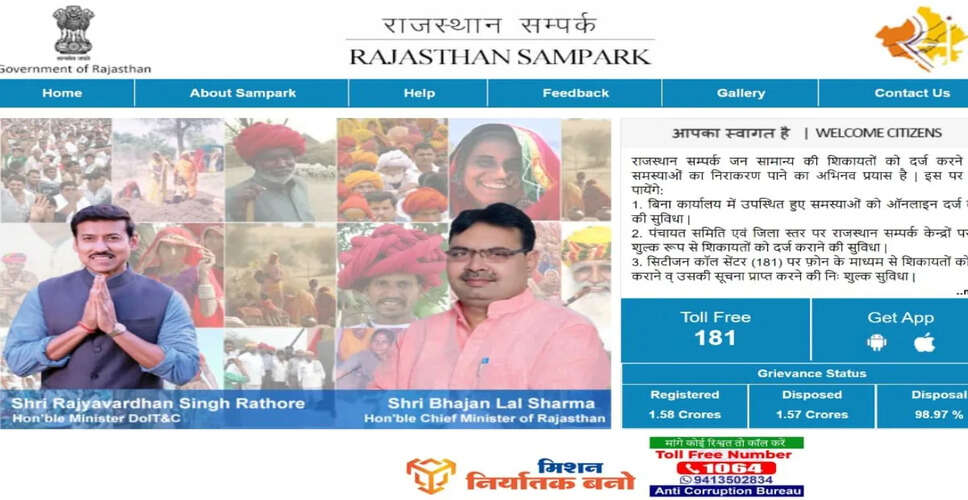 राजसमंद में डिजिटल क्रांति के दावे पर सवाल, सरकारी पोर्टल की लापरवाही उजागर