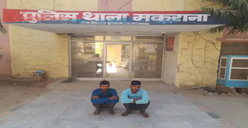 मकराना पुलिस ने नाबालिग बालिका को अपहरण और दुष्कर्म के मामले में सुरक्षित बरामद किया, आरोपी अहमदाबाद से गिरफ्तार