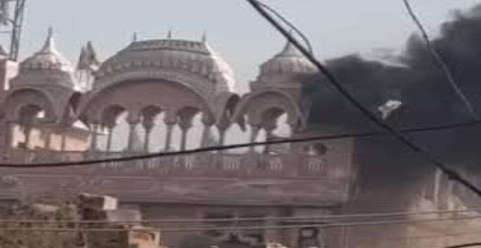 खाटूश्यामजी की &lsquo;राधे की हवेली&rsquo; धर्मशाला में भीषण आग: रसोई और ऑफिस में लाखों का सामान जलकर राख
