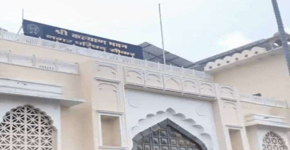 सीकर नगर परिषद चुनाव: 11 सितंबर को होगी वोटिंग, सभापति पद अनारक्षित महिला के लिए रिजर्व; जानिए आपका घर किस वार्ड में
