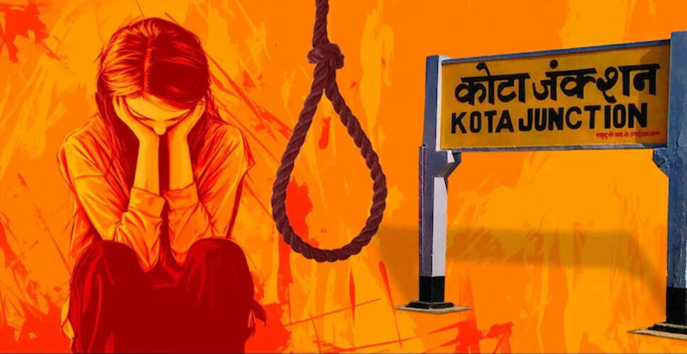 Kota Coaching Crisis: कोटा में क्यों नहीं थम रहा&nbsp;छात्रों की आत्महत्याओं का सिलसिला ? बच्चों को भेजने से पहले जानें वहां की हकीकत