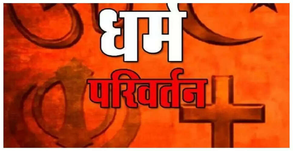 धर्मांतरण का खेल बेनकाब! अलवर में बच्चों को बहकाने वाले 2 आरोपी पुलिस के हत्थे चढ़े, ऐसे खुला घिनौने खेल का राज़&nbsp;