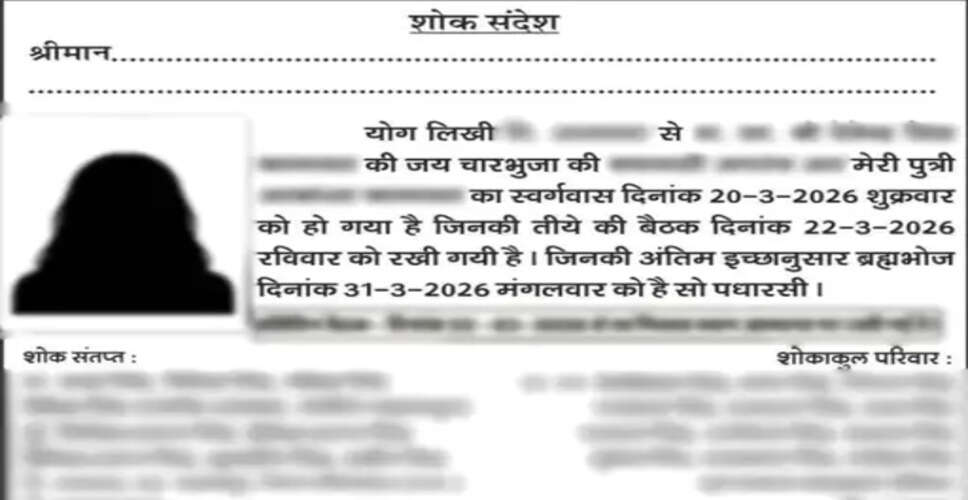 भीलवाड़ा में अनोखा मामला: जिंदा बेटी का छपवाया शोक संदेश, रखी &lsquo;तीये&rsquo; की बैठक
