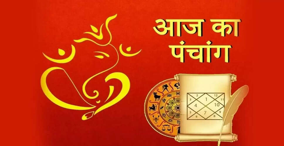 Aaj Ka Panchang : आज 9 जून 2025 को कब शुरू हो रहा अमृत्काल, वीडियो में जाने आज के शुभ-अशुभ मुहूर्त और राहुकाल का समय&nbsp;
